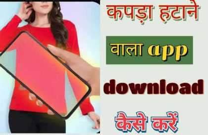 随着智能手机的普及和移动应用的飞速发展,娱乐类应用层出不穷。其中,能够对照片进行趣味编辑的"服装去除"应用逐渐走红,吸引了大量用户尝试。本文将全面介绍这些应用的功能特点、使用体验、技术原理及其背后的社会影响,旨在为广大用户提供参考和指导。
