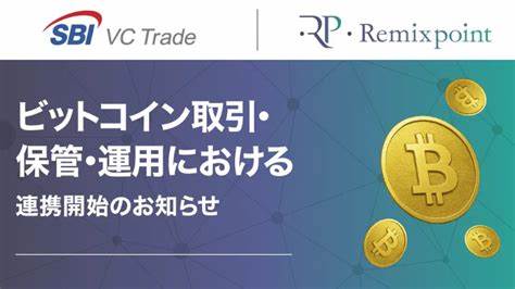 解讀Remixpoint在短短三個月內更換CEO並與SBI VC Trade合作的來龍去脈,分析此舉對公司治理、比特幣金庫管理、流動性與風險控管,以及對日本企業採用數位資產策略的啟示與潛在市場影響。
