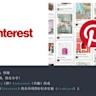 深入介绍Pinterest的注册流程、软件下载及使用技巧,助力用户轻松掌握这款全球领先的图片分享与灵感发现平台,释放创意潜能。
