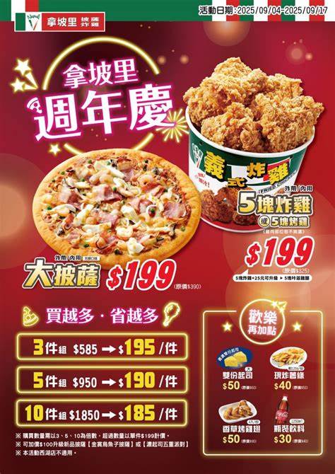 2025年拿坡里披薩盛大推出限時優惠,大披薩全系列199元起,炸雞5塊同價優惠,多款特色披薩口味新鮮上线,搭配多樣套餐方案,滿足不同消費需求。全面介紹其優惠時間、口味選擇、訂購方式及門市資訊,讓饕客輕鬆享受超高CP值美味體驗。
