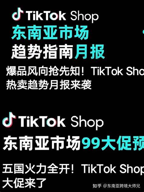 深度剖析TikTok跨境电商的发展现状、运营策略和成功经验,帮助卖家快速掌握平台优势,拓展海外市场,实现品牌出海目标。
