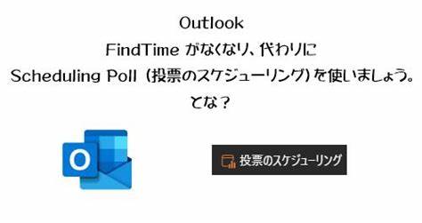 随着Microsoft 365的不断进化,Outlook的日程安排功能也在不断更新。FindTime的退役和Scheduling Poll的引入,标志着微软将更多智能与便捷融入到会议安排中,使用户体验更为流畅高效。探索Scheduling Poll的优势与使用技巧,帮助企业和个人优化时间管理,提升沟通效率。

