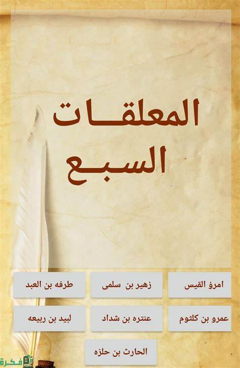 探讨古阿拉伯史诗《悬挂诗篇》序言中废墟意象所承载的空间概念,深入分析其文学价值和文化象征,展现其丰富的美学内涵及批评研究的现代视角。文章结合古典文本与当代批评理论,揭示空间元素在早期阿拉伯诗歌中的多层次意义及其对文学艺术的影响。
