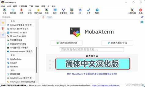 深入了解MobaXterm v22.1全能终端连接工具中文版的强大功能与实用价值,探索其丰富的远程连接协议支持及系统集成功能,助力提升Windows系统下的网络操作效率和用户体验。
