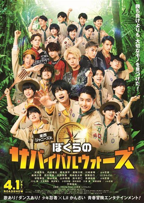 深入解析电影《東西ジャニーズJr. ぼくらのサバイバルウォーズ》的幕后故事与丰富内容,展现其独特的青春冒险题材,为粉丝与电影爱好者带来全面视角。
