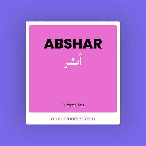 探索阿拉伯语中"ابشر"一词的深层含义及其在日常交流中的广泛应用,揭示这一词汇背后的文化意义和社会价值。
