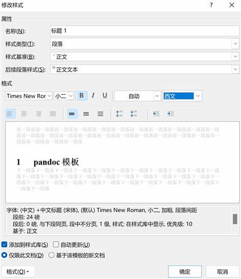 本篇文章详细介绍了在Word文档中如何将数学公式的字体更改为新罗马字体的方法,帮助用户轻松美化公式排版,提升文档的整体专业感和可读性。
