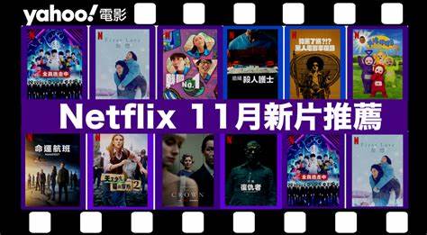 深入探讨2024年Netflix推出的新片与美剧,涵盖热门题材、亮点剧集和观众期待。详细介绍各类新作特色,助力影迷挑选最值得追看的影视内容。
