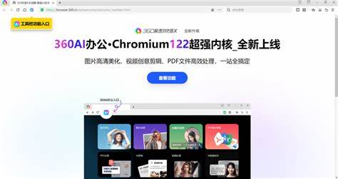 深入介绍360极速浏览器X 64位最新版,探讨其基于Chromium内核的性能提升、安全增强、丰富功能以及适用环境,帮助用户了解如何通过这一浏览器实现更流畅的上网体验。
