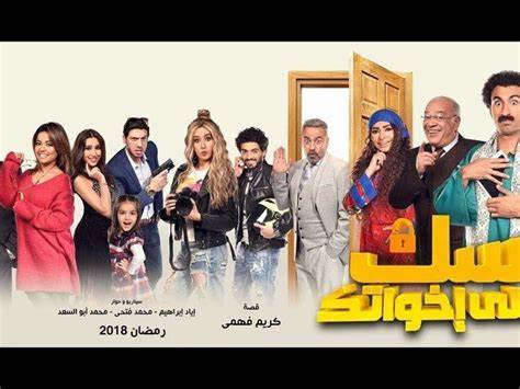 全面剖析2018年埃及喜剧剧集《سك على إخواتك (Sok Ala Ikhwatak)》的剧情走向、人物刻画、创作团队、文化语境与观众反响,并提供在线观看渠道与观剧建议,帮助中文观众理解该剧的幽默风格与社会意涵。
