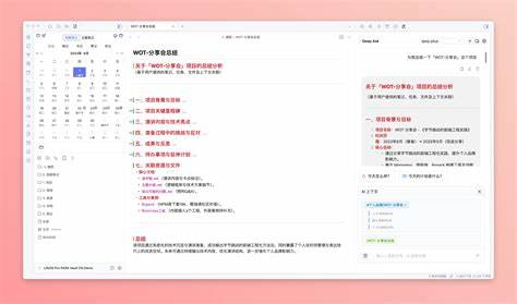 深入解析DeepAsk AI在Obsidian中的强大功能,探讨其如何通过实时内容交互、多模型支持及多样化插件集成大幅提升个人和团队的知识管理效率与创造力。
