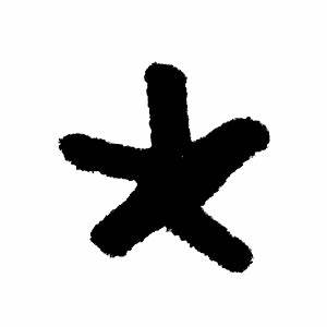 准确的人口统计是国家治理和公共服务的基石,但全球许多国家在进行人口普查时却面临诸多挑战,导致统计数据频繁失真。本文深入探讨人口普查的历史演变、统计难题、政治关系及未来前景,揭示政府难以准确计数的多重原因及其对社会经济发展的深远影响。
