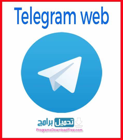 تليجرام ويب作为即时通讯领域的重要工具,以其安全性和便捷性赢得了全球用户的青睐。本文深入解析了تليجرام ويب的核心功能、使用优势及其在多设备跨平台通讯中的重要作用,助力用户全面了解这一现代化通讯方案。
