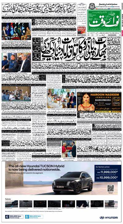 深入了解Nawaiwaqt电子报的发展历程、独特的新闻风格以及在巴基斯坦媒体界的重要地位,以及它如何通过数字化平台满足现代读者需求。
