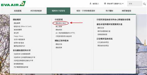 深入解析長榮航空網路購票流程與注意事項,教你如何在線上輕鬆完成訂票,享受會員專屬優惠與多元服務,為旅程增添更多便利與保障。

