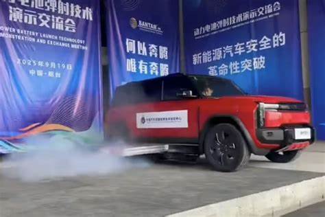 针对电动汽车电池火灾的隐患,中国最新研发的高速电池弹出技术,通过快速将高压电池弹射至车外安全区域,有效保障车内乘员安全,开创了新能源汽车安全防护的新思路。本文深入解析这项技术的原理、优势及未来应用前景。
