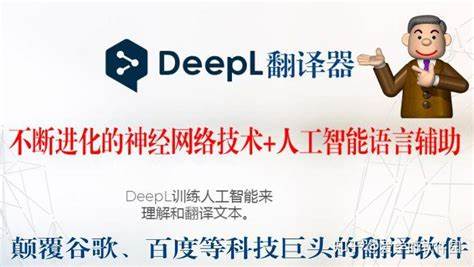 深入探讨DeepL翻译软件在最近更新后的显著变化,结合用户体验反馈和技术发展趋势,分析可能的原因及未来影响,为使用者提供清晰的认知和应对策略。
