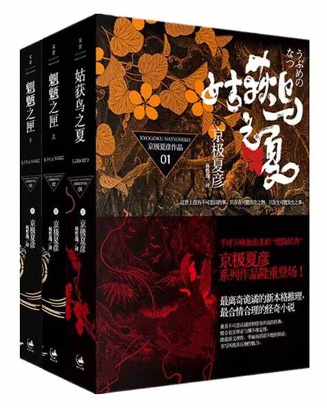全面介绍日本作家京极夏彦的主要作品,探讨其文学风格与主题,深入分析其代表作,帮助读者理解其创作魅力和文学价值。
