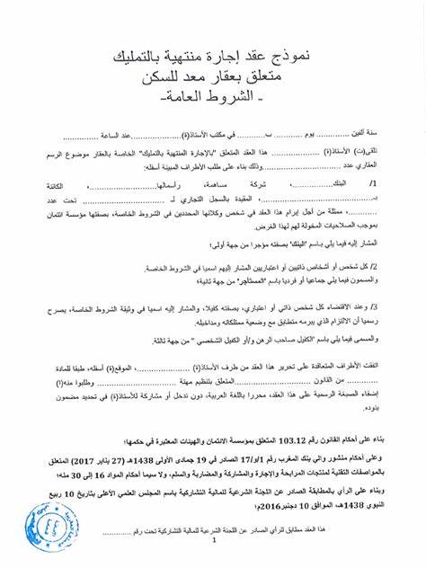 深入探讨汽车租赁合同转让(即以租赁到期转为所有权)中,买方若计划未履行完整合同期限的合法性与伦理问题,结合伊斯兰教法的相关规定,帮助消费者理清买卖合同中的权利义务与违约责任。
