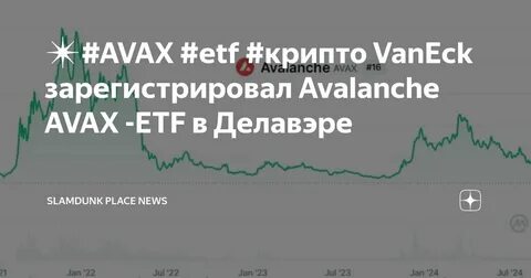 VanEck Files for Avalanche ETF – Can AVAX Reach $25