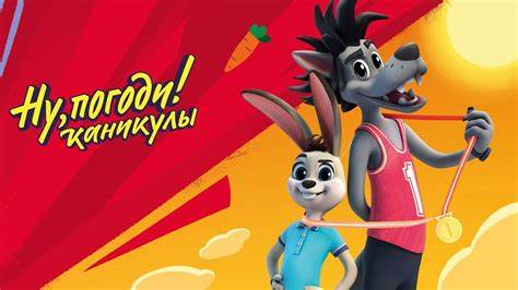 《Ну, погоди!》作为苏联时代的经典动画系列,深受各年龄层观众喜爱。了解如何在YouTube平台上便捷地观看全集资源,深入了解这部动画的历史意义与文化价值,发现它为何成为跨时代的动画经典。
