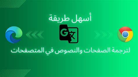 掌握Chrome浏览器的网页翻译功能和语言设置技巧,提升浏览体验,实现多语言无障碍上网。
