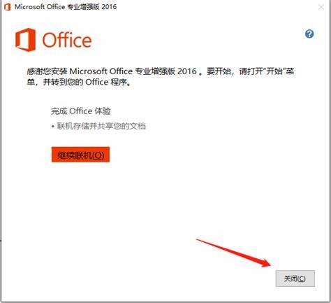 全面解析Office 2016下载安装及激活全流程指南
