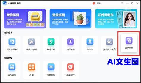 探索当前国内外多款免费的AI图片生成工具,了解它们的功能特点、使用场景以及如何助力创作者高效产出视觉内容。深入解读这些工具背后的技术优势,帮助用户选择最适合自己的AI绘图平台,激发创意灵感,实现从想象到现实的突破。
