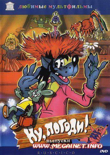 探讨苏联著名动画系列《Ну, погоди!》第一至第十六集(1969-1986年)的文化背景、艺术特色及其在动画史上的重要地位,展现这部作品为何成为几代人童年记忆中的经典。
