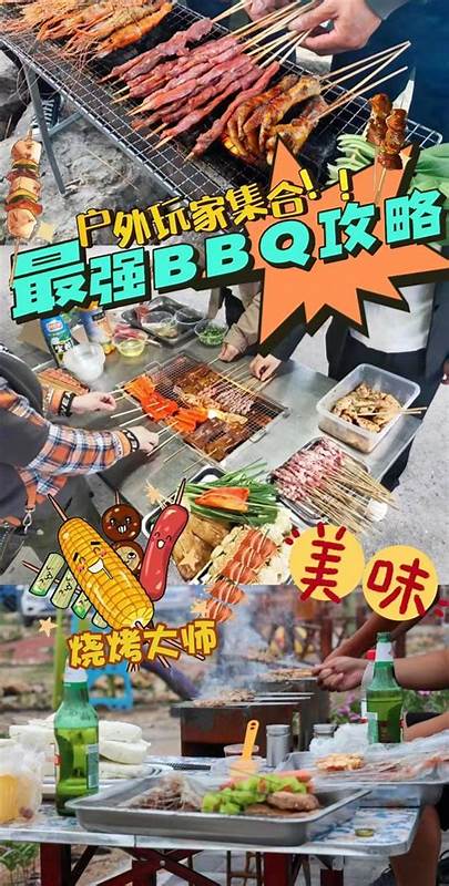 全面解析户外BBQ烧烤的定义、历史背景以及其独特的特点,助你更好地理解和享受户外烧烤文化的乐趣。
