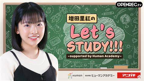 深入了解増田里紅在OPENREC.tv上的Let's STUDY!!!节目,揭秘其独特的教学方式和魅力内容,探讨为何该平台成为现代学习者的热门选择。
