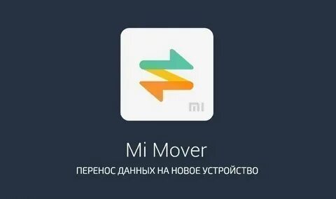 MI Mover应用为用户提供了便捷、高效且安全的数据迁移体验,帮助新旧设备间无缝切换,轻松实现联系人、消息、照片及更多内容的转移。本文将深入探讨MI Mover的多重优势,揭示为何它成为小米用户换机必备工具。
