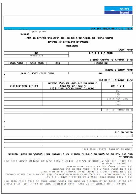 介绍什么是מרכז חוב"ב(חוב"ב账户),它在 בנק לאומי 中的作用,如何影响有正余额的账户,客户的权利和可行的应对步骤,帮助读者理解银行抵销、催收、司法程序与维权渠道的基本常识与实务要点。

