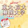 深入探索2025年东京大学各高中现役合格率排名,分析顶尖学府的培养优势和学生备考策略,助力考生精准选择理想高中,实现东京大学梦。
