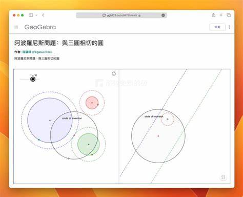 围绕 GeoGebra 中滑动条的创建与应用展开的全面指南,讲解滑动条类型、属性设置、动画控制、与函数和几何对象联动、脚本与嵌入技巧,帮助教师与学习者打造更直观的动态数学演示与交互练习。
