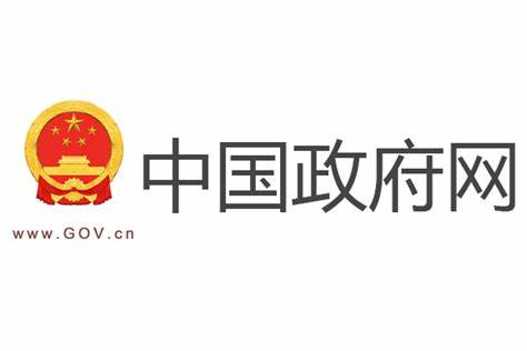 中国政府网作为中央人民政府的门户网站,全面展示了国家政策、政务信息和服务内容,是公众了解政府工作动态的重要平台,促进了政府信息公开和政民互动,助力中国现代化治理。
