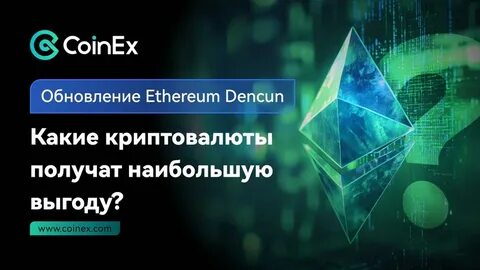Ethereum Dencun Upgrade: Everything You Need to Know Before the Launch - Cryptonews