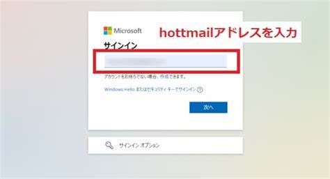 详尽介绍Hotmail(现Outlook.com)登录方式的最新变化,帮助用户了解微软账号认证升级的必要性及应对方法,防止登录受阻,确保邮箱访问无忧。分享官方建议和实用技巧,让用户轻松适应新时代的邮箱体验。

