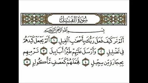 深入解析古兰经中章节《الفي́ل》(大象章)的历史背景、象征意义及其在现代信仰中的重要性,帮助读者全面了解这一经典篇章的深层内涵和文化价值。
