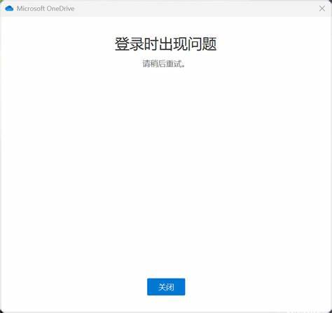 介绍导致OneDrive登录时出现证书名称无效或与站点不匹配的常见原因,并提供一套系统化排查与修复步骤,涵盖网络、证书链、系统设置、组策略和OneDrive客户端恢复方法,帮助快速恢复微软账号登录功能
