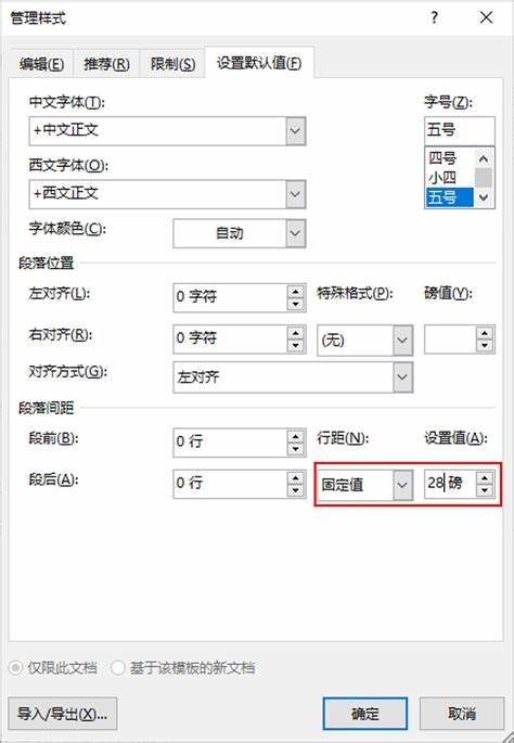详解Word2016行距设置方法及实用技巧
