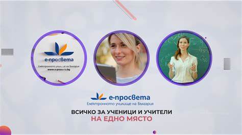 深入介绍Учим Онл@йн(e-prosveta | Просвета)平台的功能与应用,解析电子教材、互动课件与教师支持,提供实用的课堂整合和远程教学优化建议,帮助学校、教师与家长高效利用平台资源
