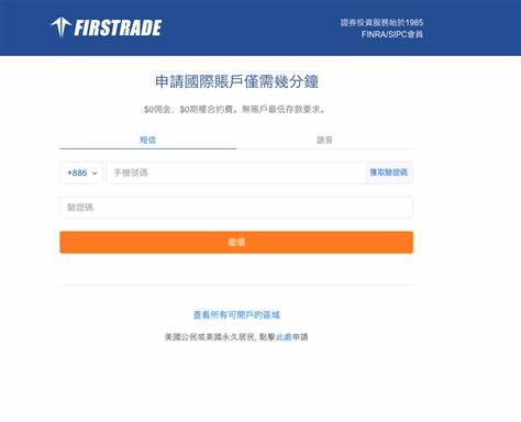 探討富途牛牛與Firstrade兩家知名券商在出入金操作的便利性、手續費、安全性及使用體驗,為台灣投資者提供實用選擇建議。
