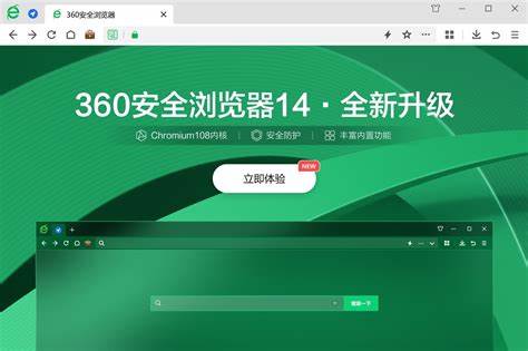 深入探讨360浏览器的功能特色与优势,介绍其安全性能及最新版本的下载方式,帮助用户提升浏览器使用体验,保障上网安全。
