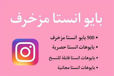 深入解析如何用阿拉伯语撰写吸引人且个性鲜明的Instagram个人简介,帮助用户提升账号魅力和粉丝互动,实现社交媒体影响力的持续增长。内容涵盖简介的定义、选择原则、风格分类及丰富实例,为不同需求用户提供实用灵感和写作策略。
