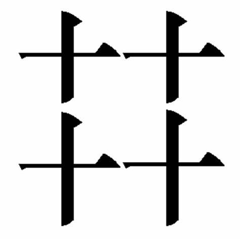 探讨汉字中多音节字符的存在及其历史渊源,分析这一现象如何揭示中文语言与书写系统的复杂关系,揭开汉语单音节假说背后的误区,梳理古今多音节字的应用与意义。
