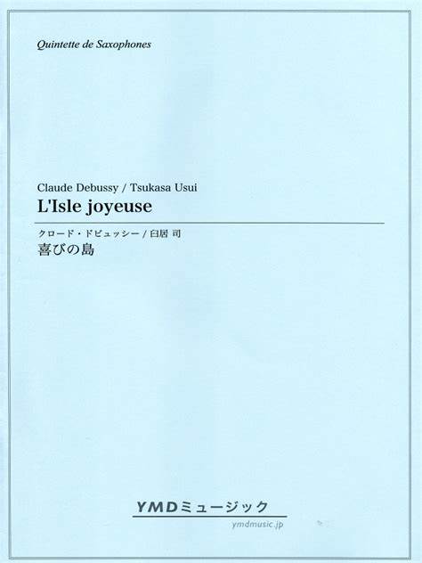 深入探析德彪西《L'Isle Joyeuse(快乐岛)》的创作背景、和声语言、结构特点与演奏技法,并结合视频演绎为爱乐者与钢琴学习者提供观赏与练习的指导与听辨要点。
