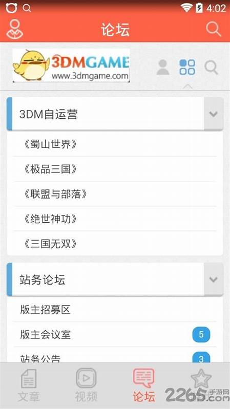 3DM论坛作为中国领先的游戏综合社区,汇聚了丰富的游戏资源、攻略和玩家互动内容,是广大游戏爱好者获取信息与交流心得的理想平台。本文详细介绍3DM论坛的特色及其在游戏产业中的重要地位。

