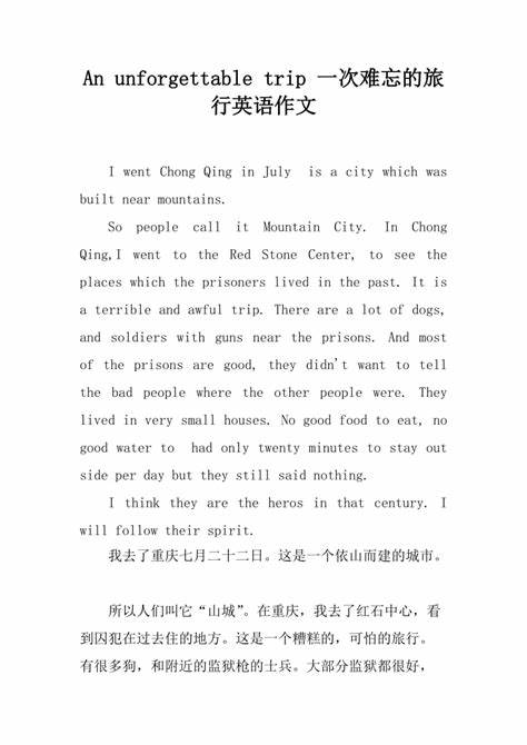 回忆那难忘的一次旅行,不仅仅是风景的美丽,更是心灵的成长与开阔。本文深入探讨旅行中所经历的点滴感动与体会,唤起读者对美好旅程的共鸣与思考。
