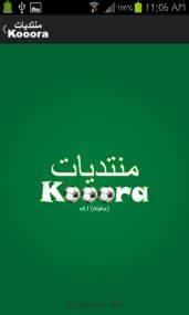 深入探讨منتديات كووورة作为中东地区顶尖体育竞技平台的多元功能、社区文化以及在体育爱好者中的巨大影响,为广大读者展现一个充满活力与专业性的体育交流空间。
